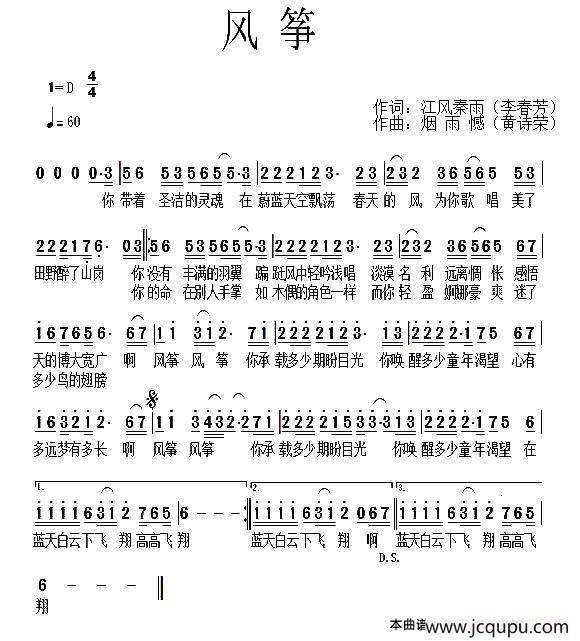 风筝（李春芳词 黄诗荣曲）简谱