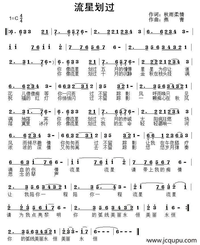 流星划过简谱