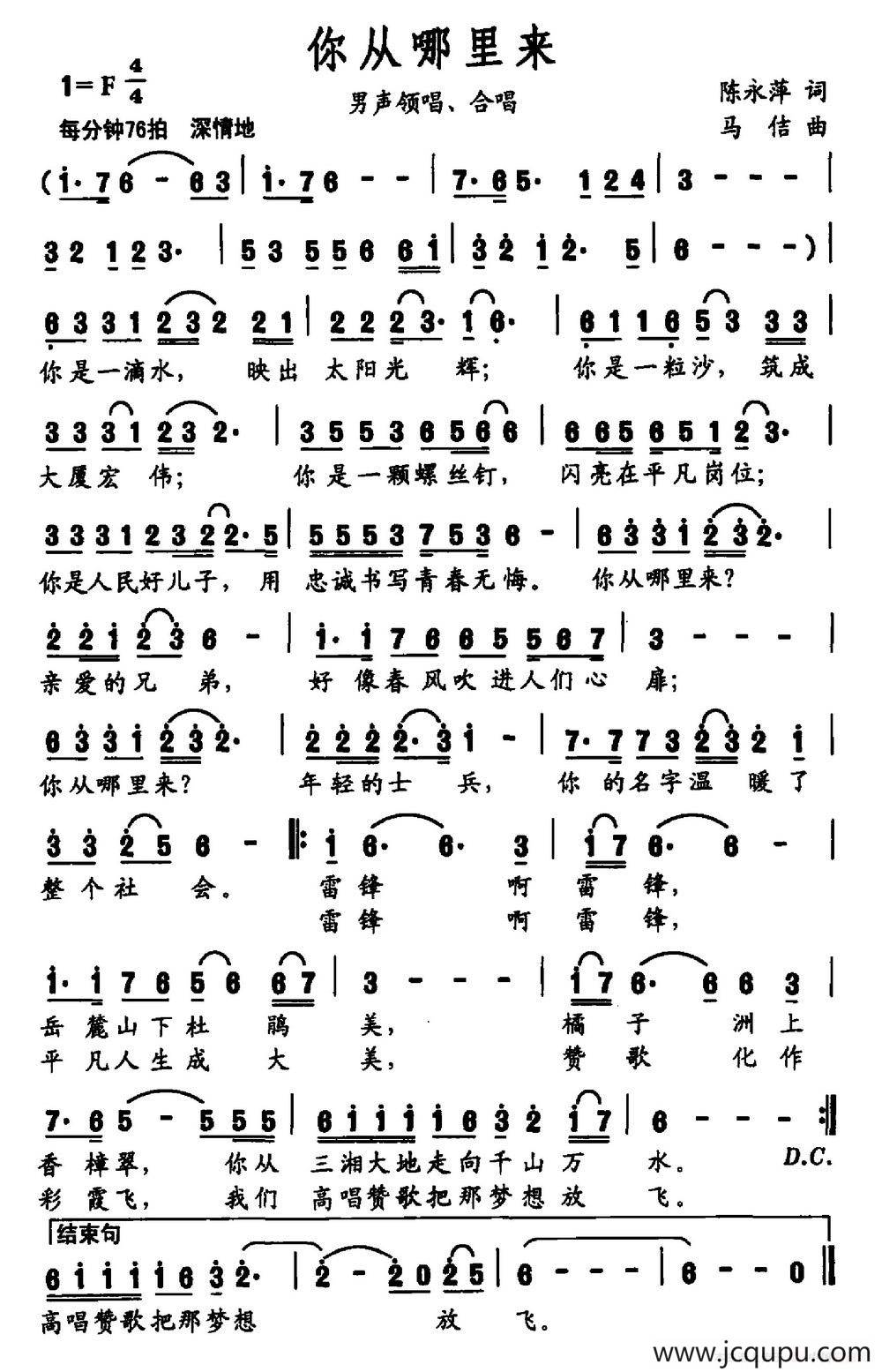 你从哪里来（陈永萍词 马佶曲）简谱