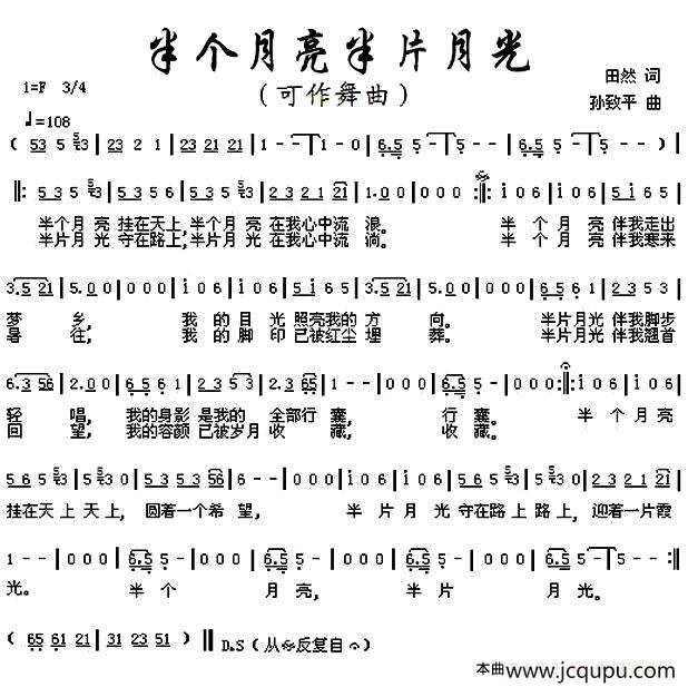 半个月亮 半片月光简谱