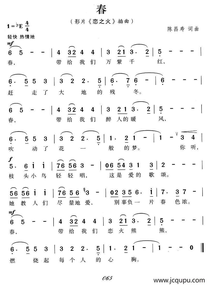 春（电影《恋之火》插曲）简谱