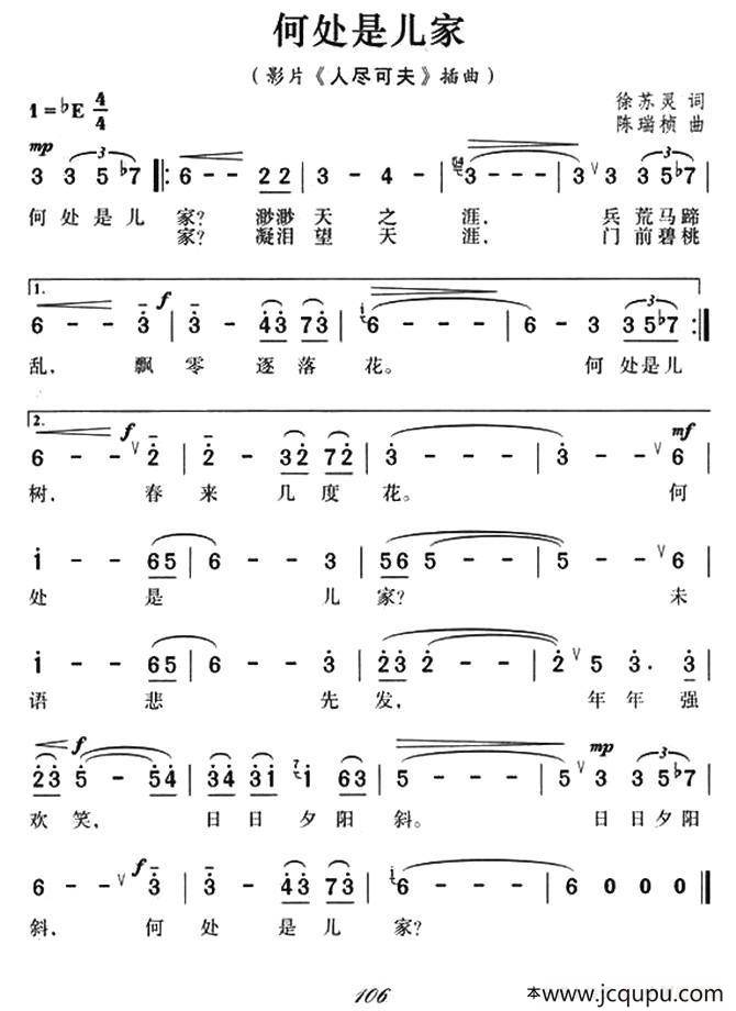 何处是儿家（电影《人尽可夫》插曲）简谱