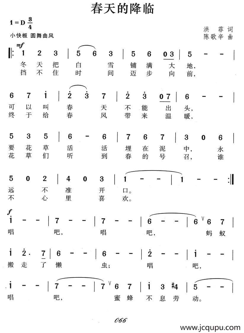 春天的降临简谱
