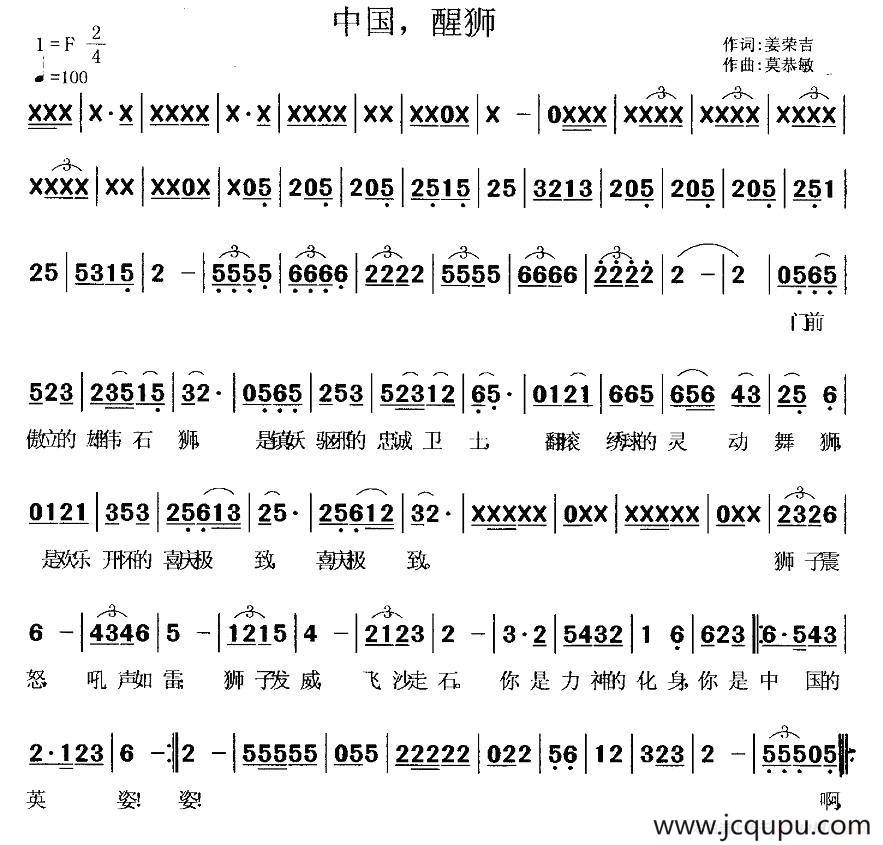 中国，醒狮简谱