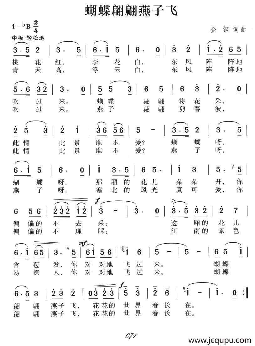 蝴蝶翩翩燕子飞简谱