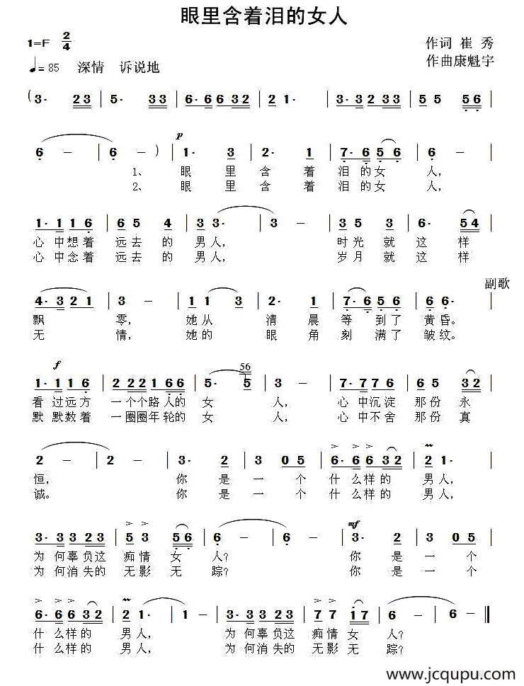 眼里含着泪的女人简谱