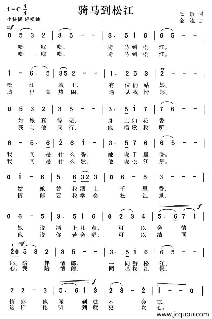 骑马到松江简谱