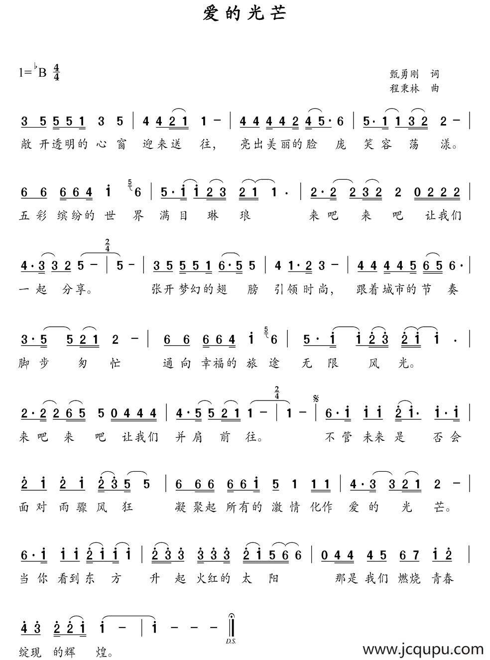 爱的光芒简谱