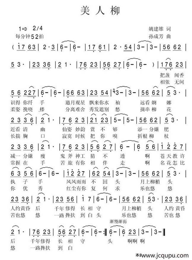 美人柳（姚建雄词 孙成芳曲）简谱