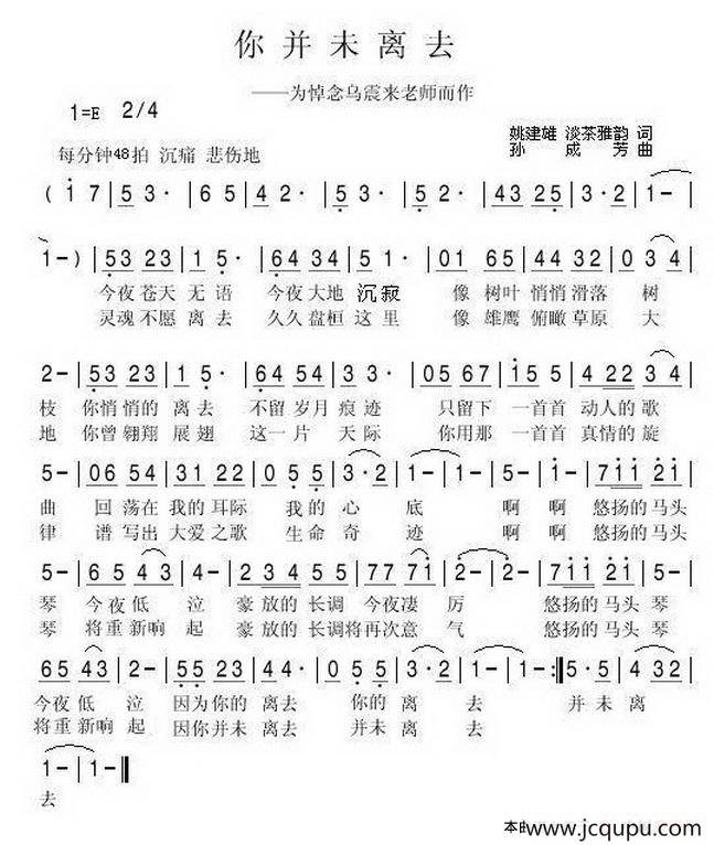 你并未离去（姚建雄 淡茶雅韵词 孙成芳曲）简谱