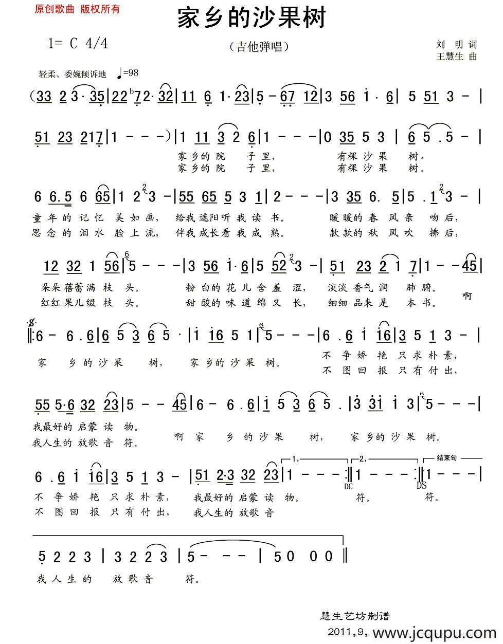 家乡的沙果树简谱