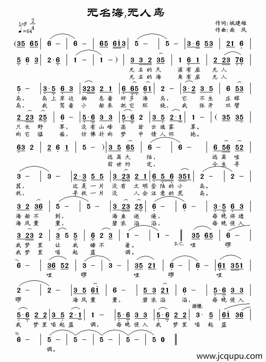 无人海，无人岛（姚建雄词 南风曲）简谱