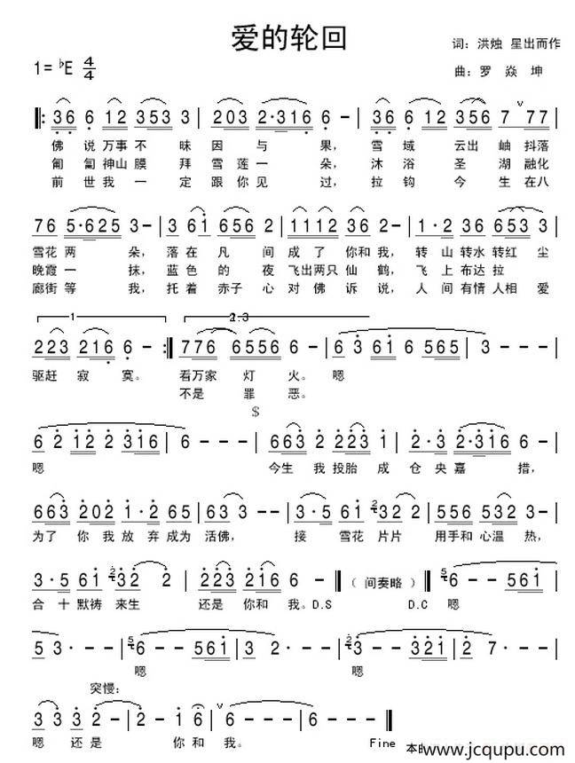 爱的轮回（洪烛 星出而作词 罗焱坤曲）简谱