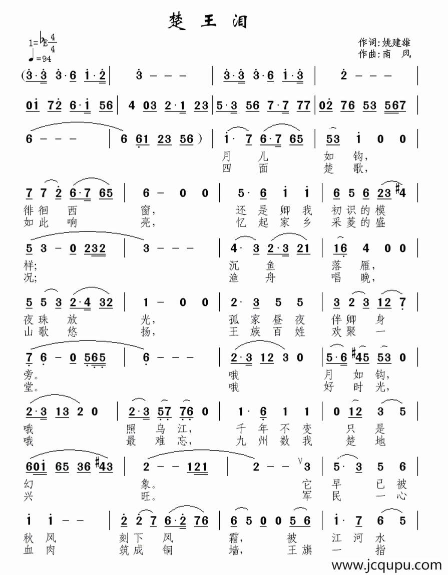 楚王泪（姚建友词 南风曲）简谱