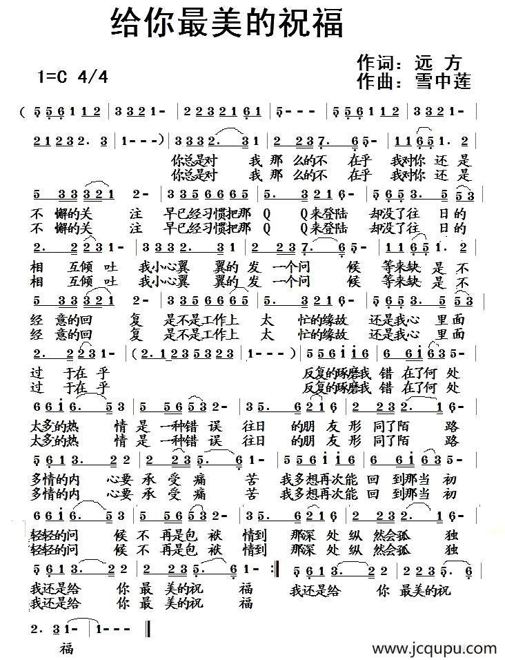 给你最美的祝福简谱