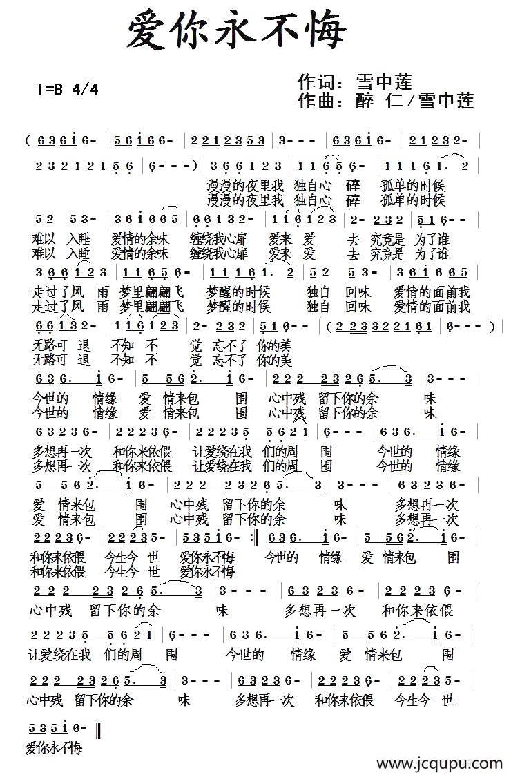 爱你永不悔简谱