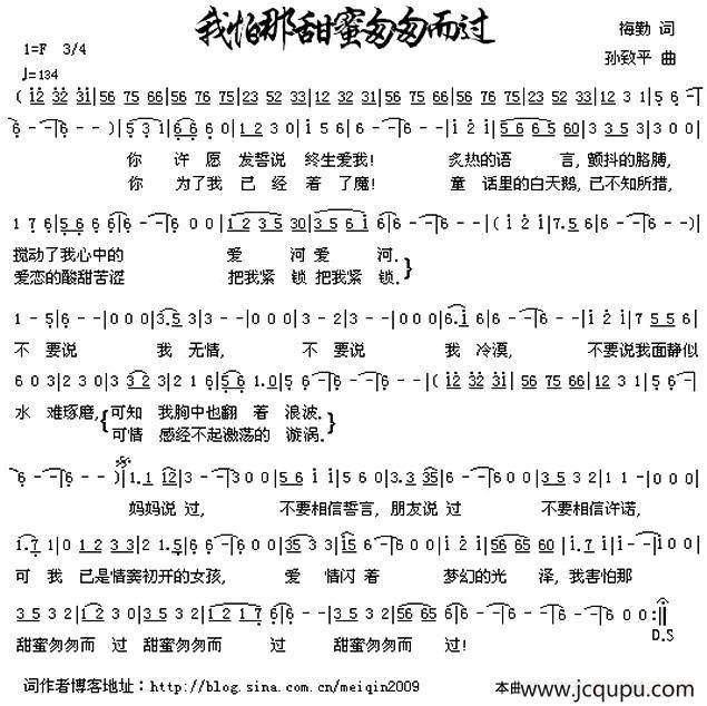 我怕那甜蜜匆匆而过简谱