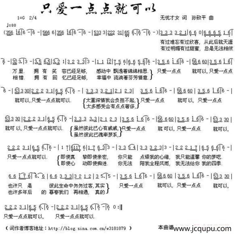 只爱一点点就可以（无忧才女词 孙致平曲）简谱