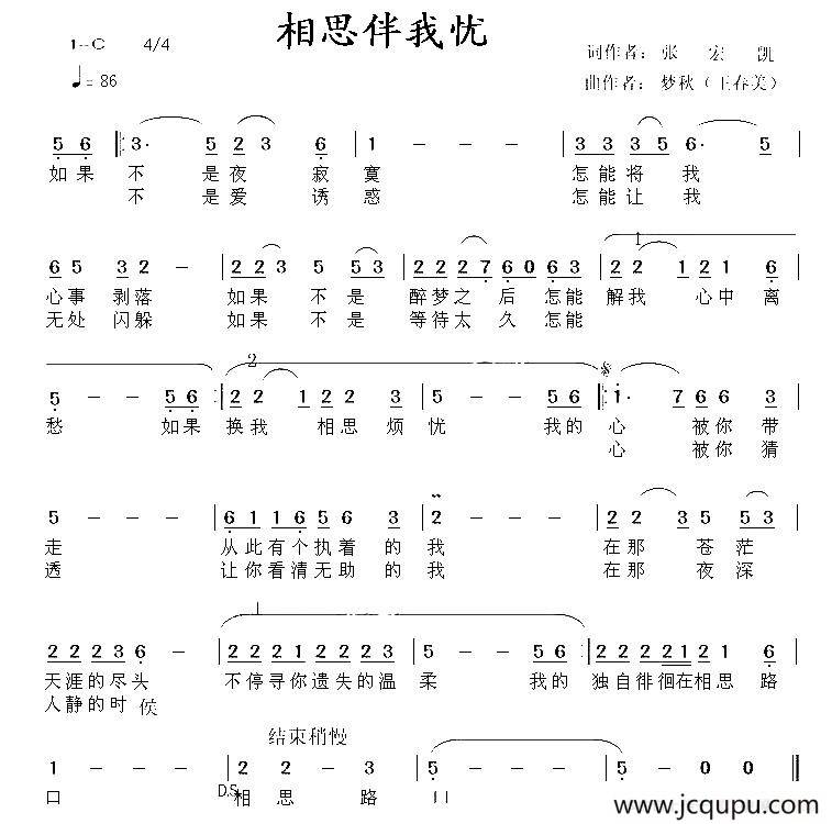 相思伴我忧简谱