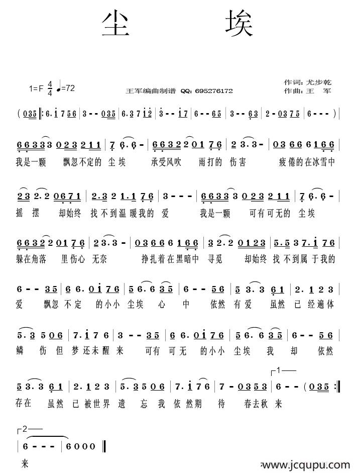 尘埃（尤步乾词 王军曲）简谱