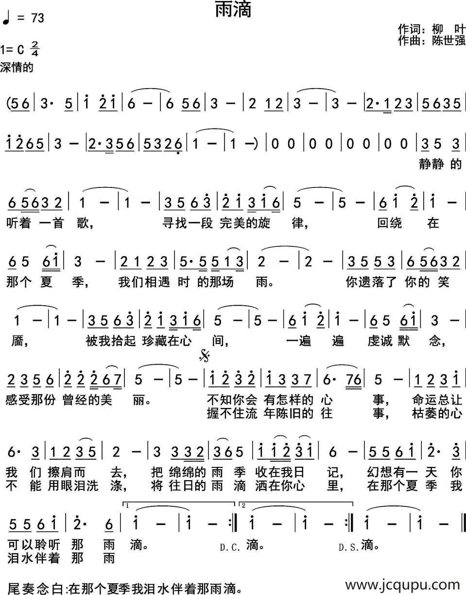 雨滴（柳叶词 陈世强曲）简谱