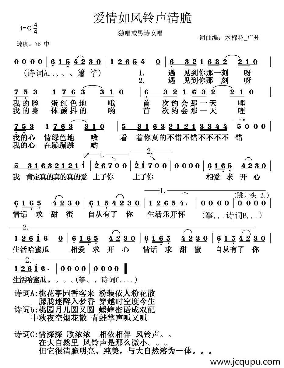 爱情如风铃声清脆简谱