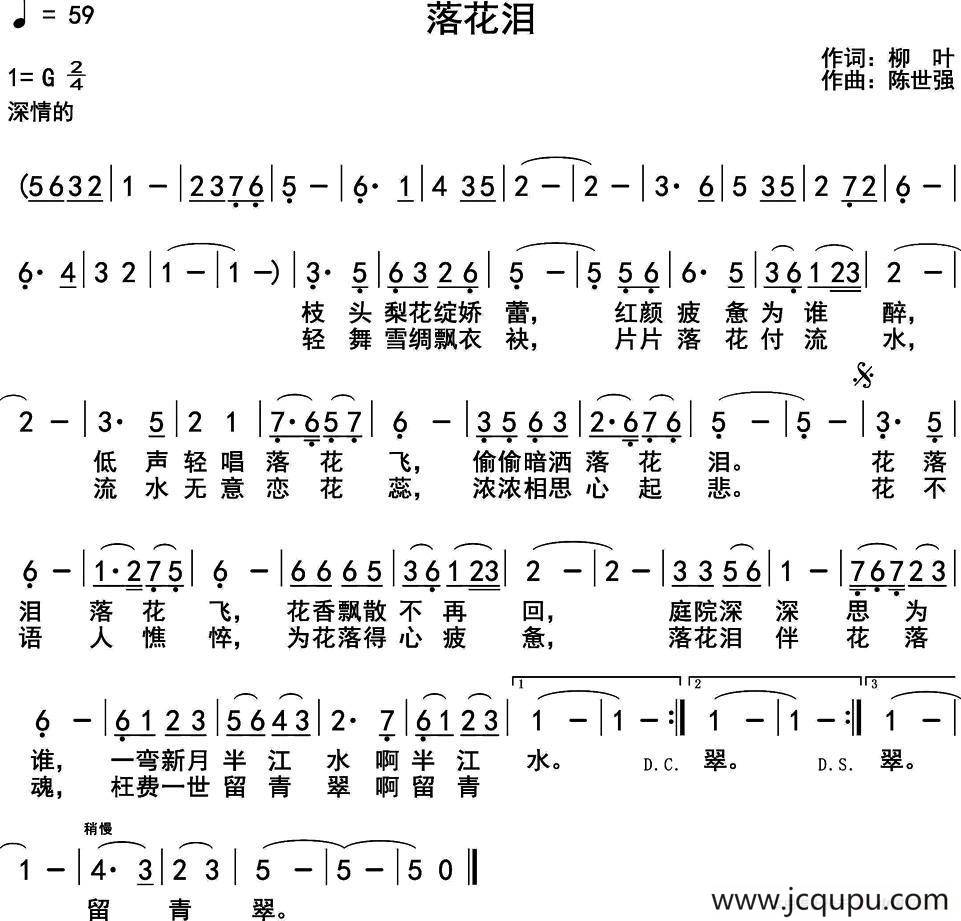 落花泪(柳叶词 陈世强曲)