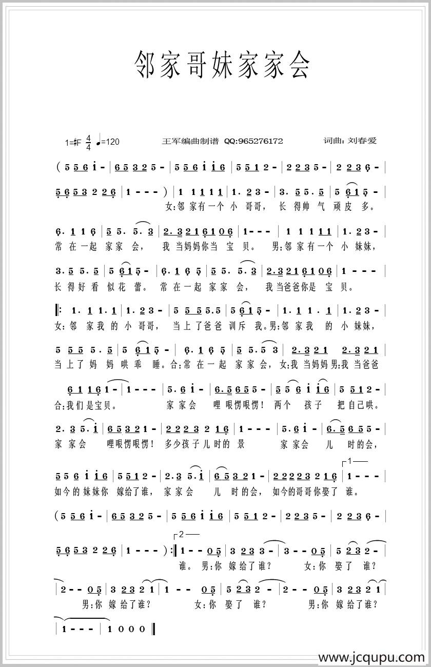 邻家哥妹家家会简谱