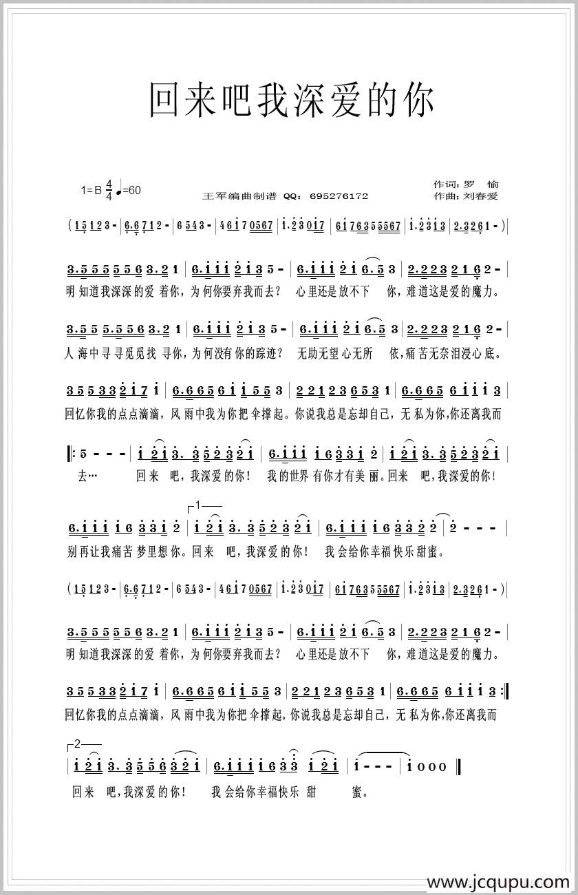 回来吧 我深爱的你简谱