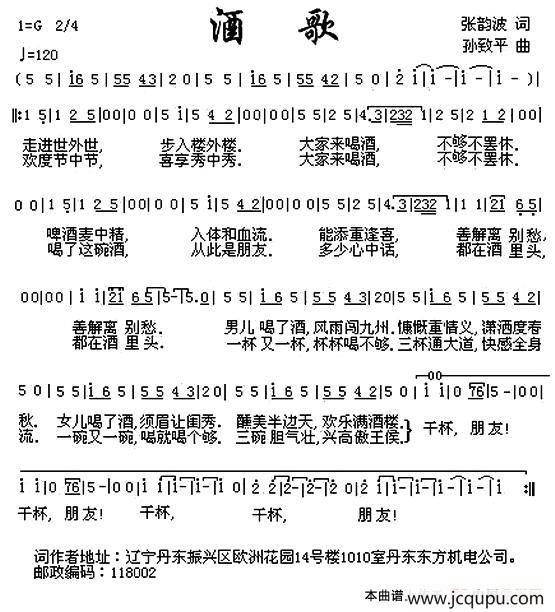 酒歌（张韵波词 孙致平曲）简谱
