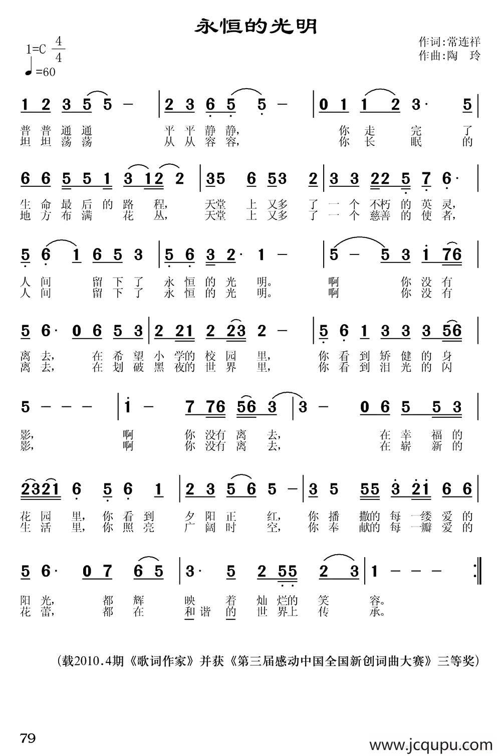 永恒的光明（常连祥词 陶玲曲）简谱