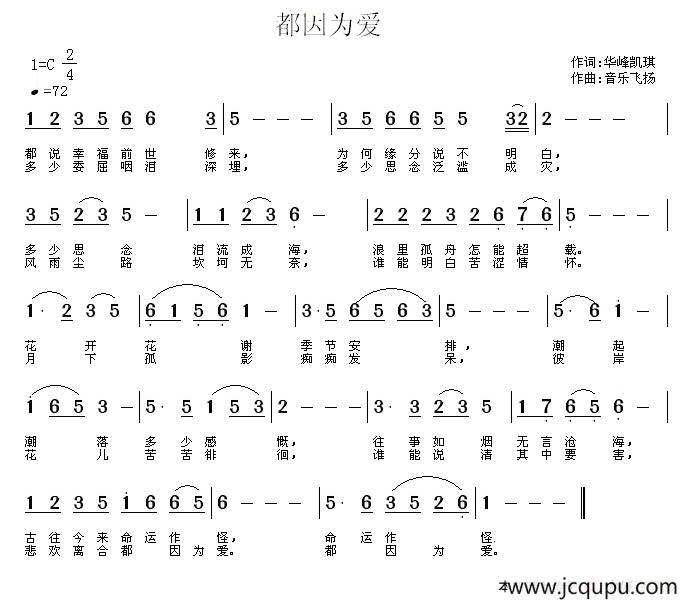 都因为爱简谱