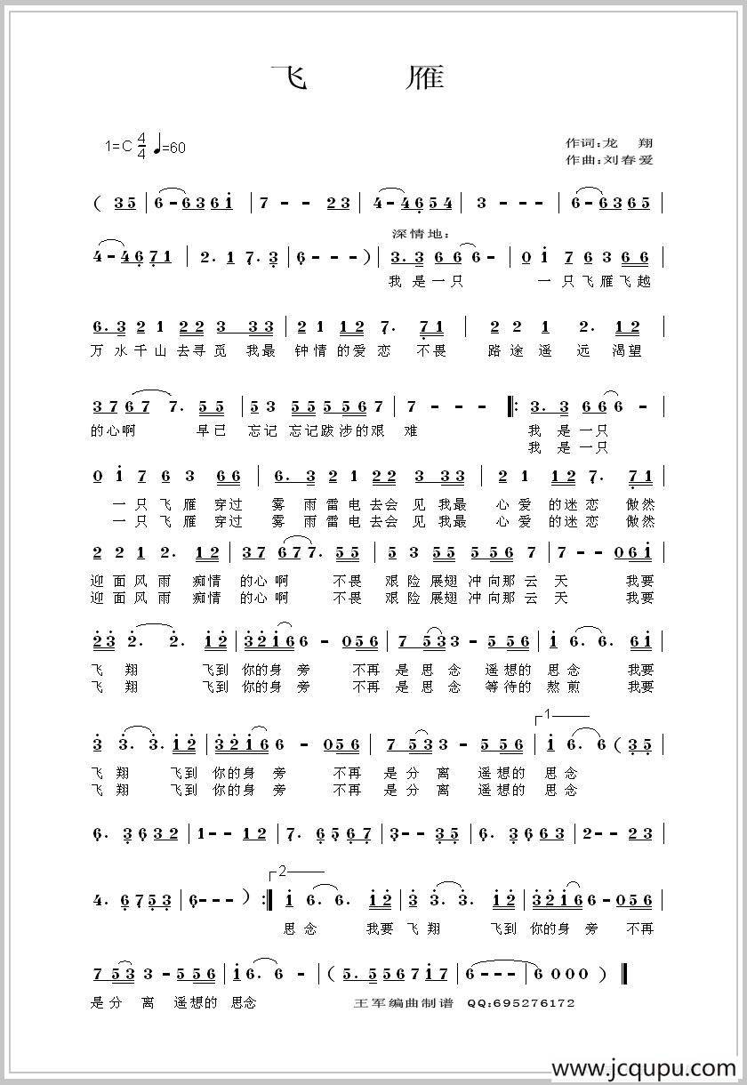 飞雁简谱