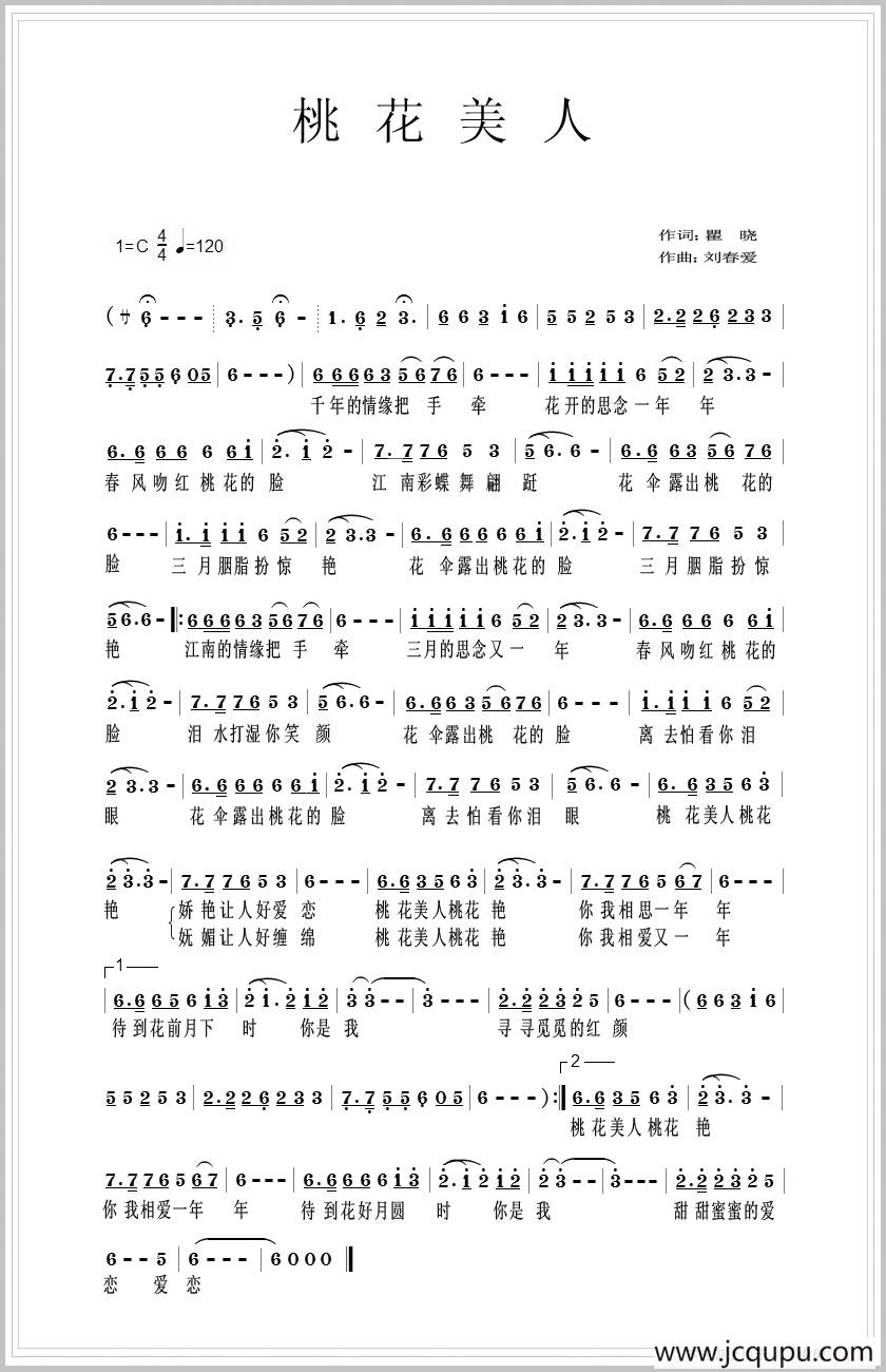 桃花美人（瞿晓词 刘春爱曲）简谱