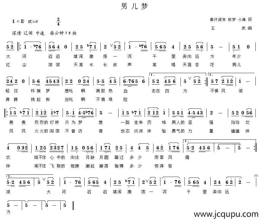 男儿梦（小海 等词 王武曲）简谱