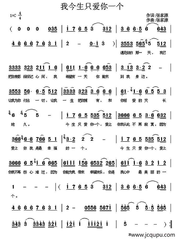 我今生只爱你一个简谱