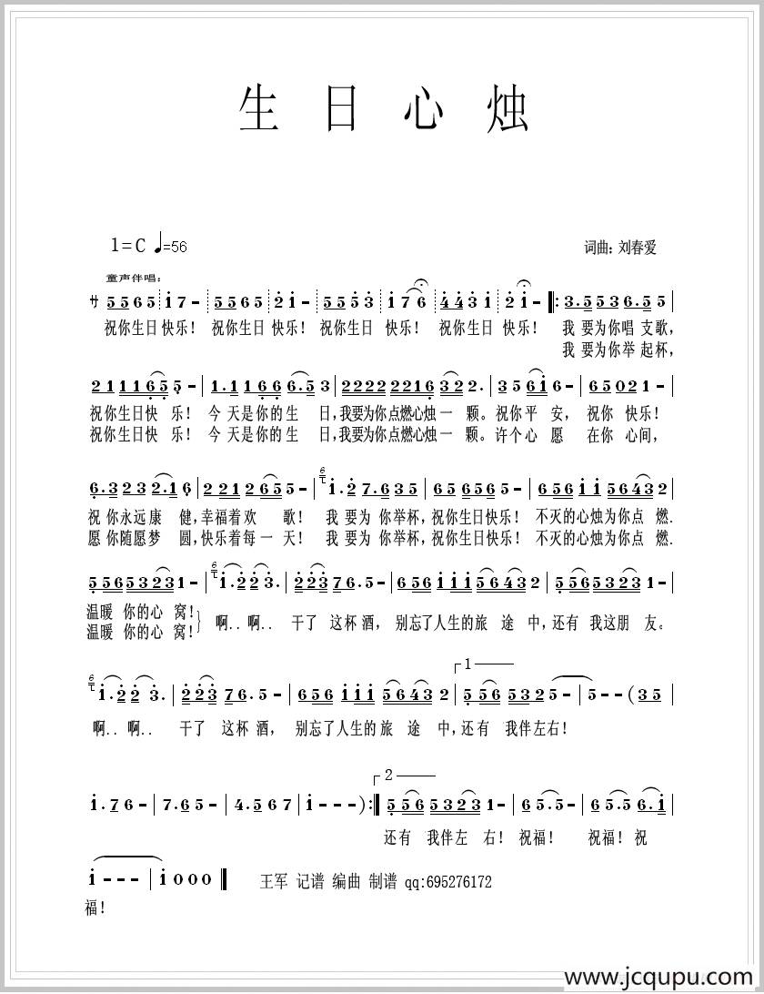 我的爱人（刘春爱 词曲）简谱