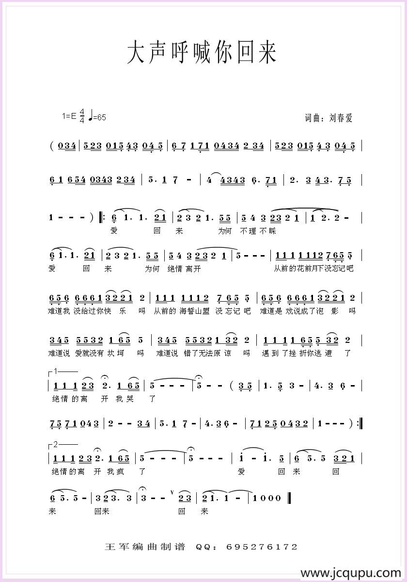大声呼喊你回来简谱