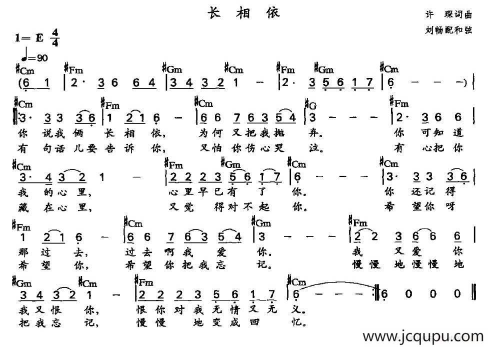 长相依（刘畅配和弦版）简谱