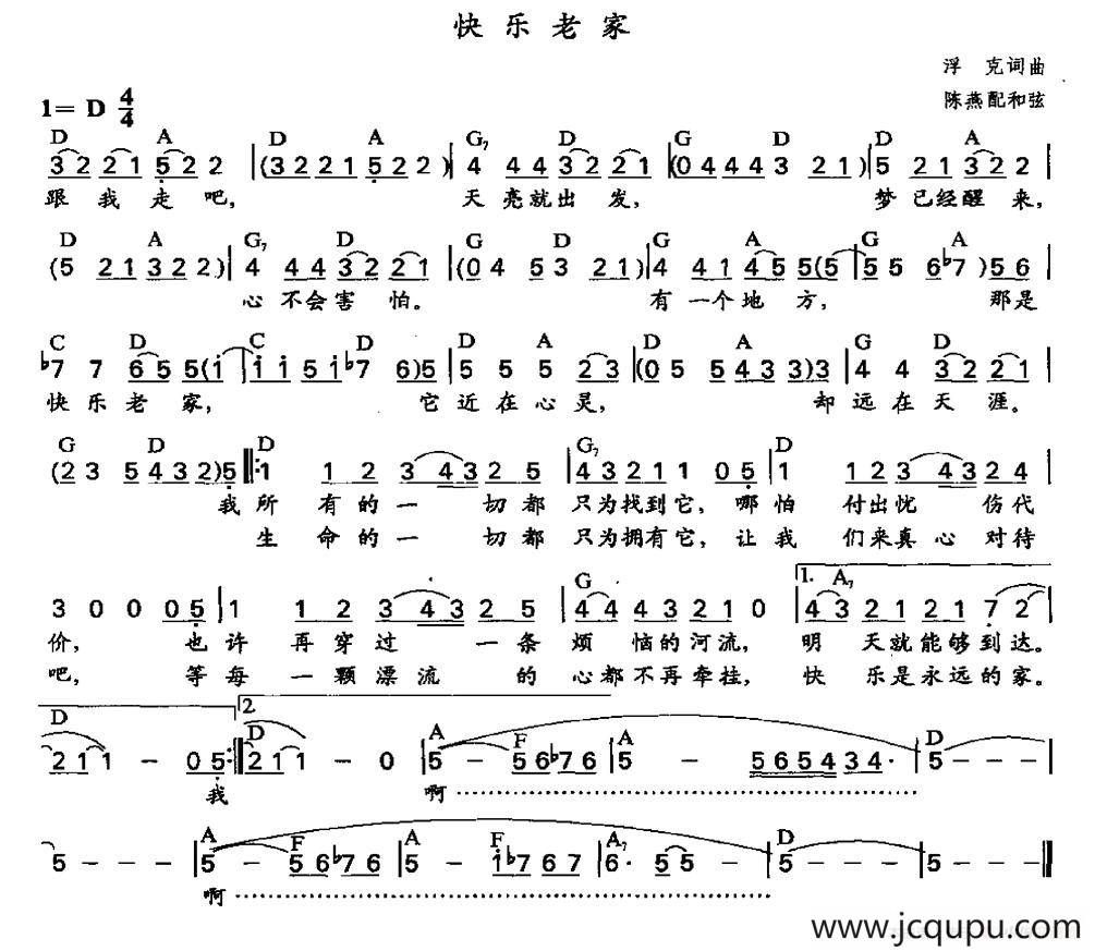 快乐老家（陈燕配和弦版）简谱