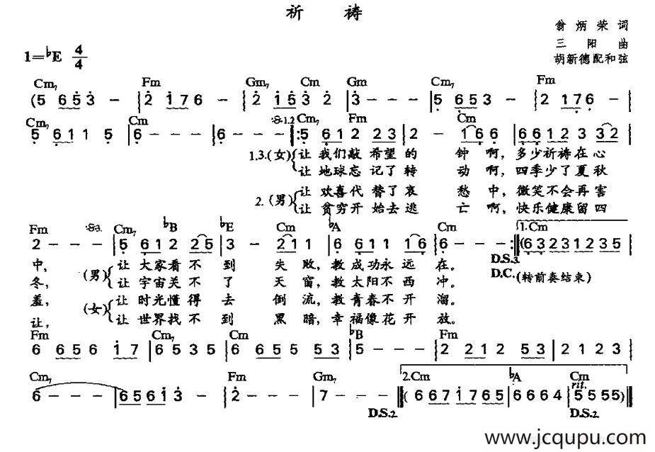 祈祷（翁炳荣词 三阳曲、胡新德配和弦版）简谱