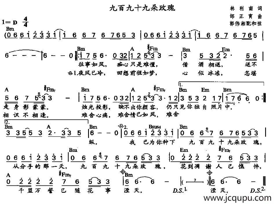九百九十九朵玫瑰（郭伟湘配和弦版）简谱