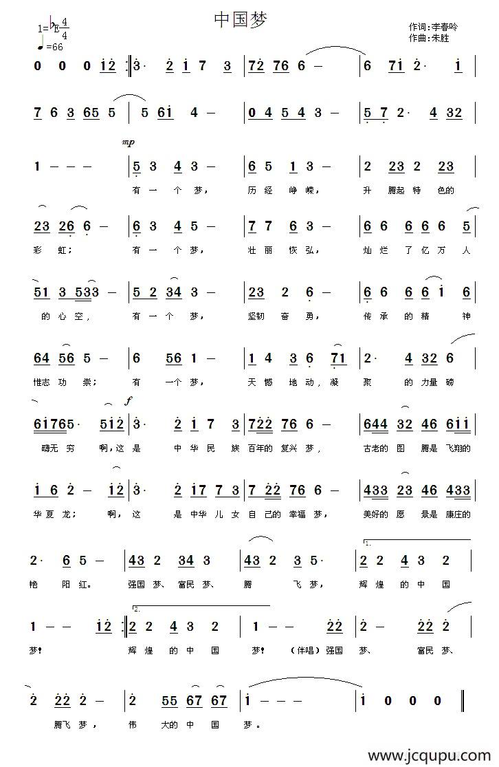 中国梦（李春吟词 朱胜曲）简谱