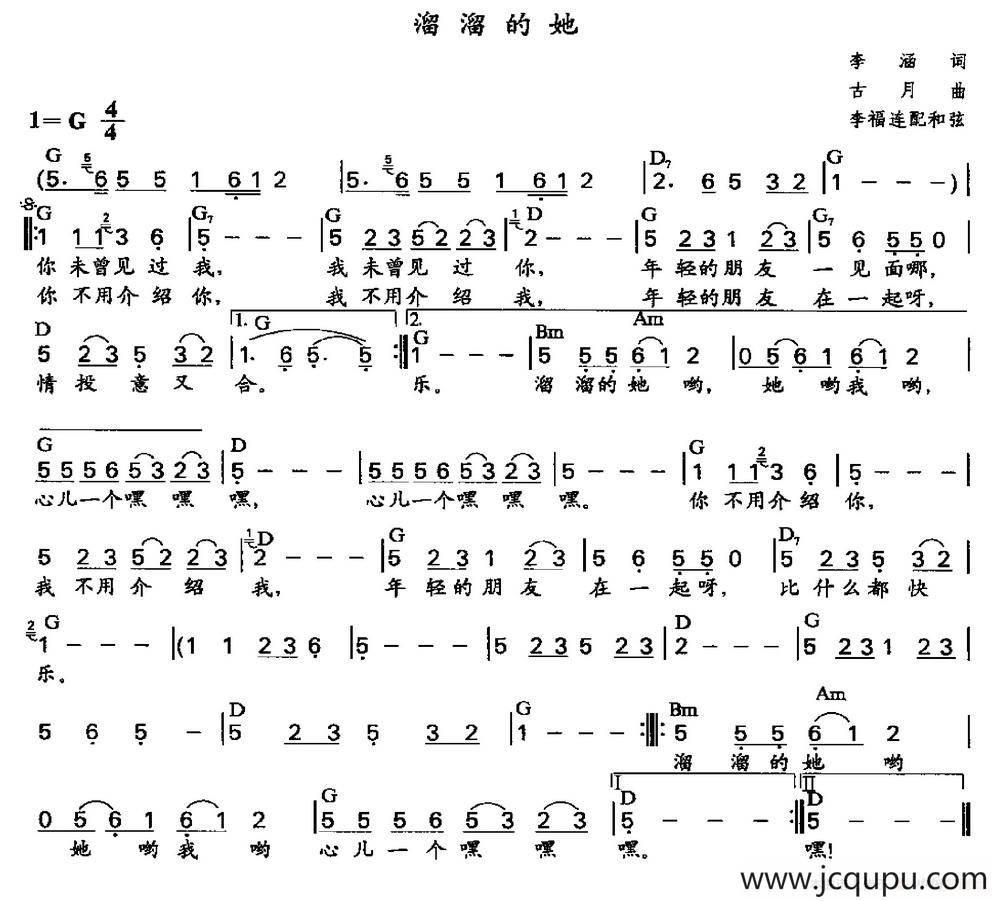 溜溜的她（李福连配和弦）简谱