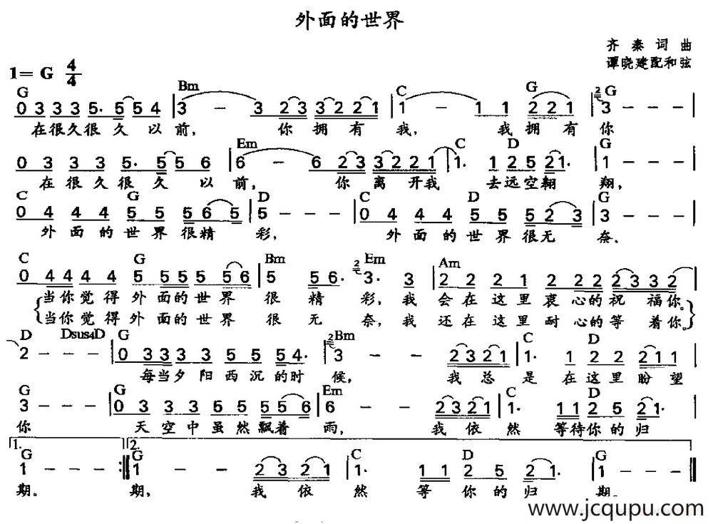外面的世界（谭晓建配和弦）简谱