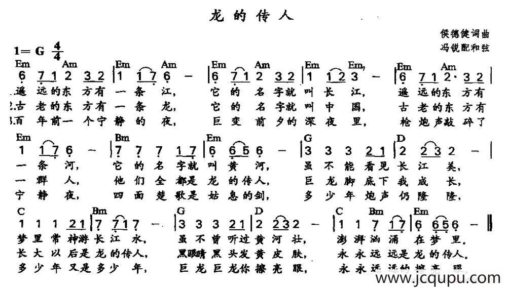 龙的传人（冯锐配和弦版）简谱