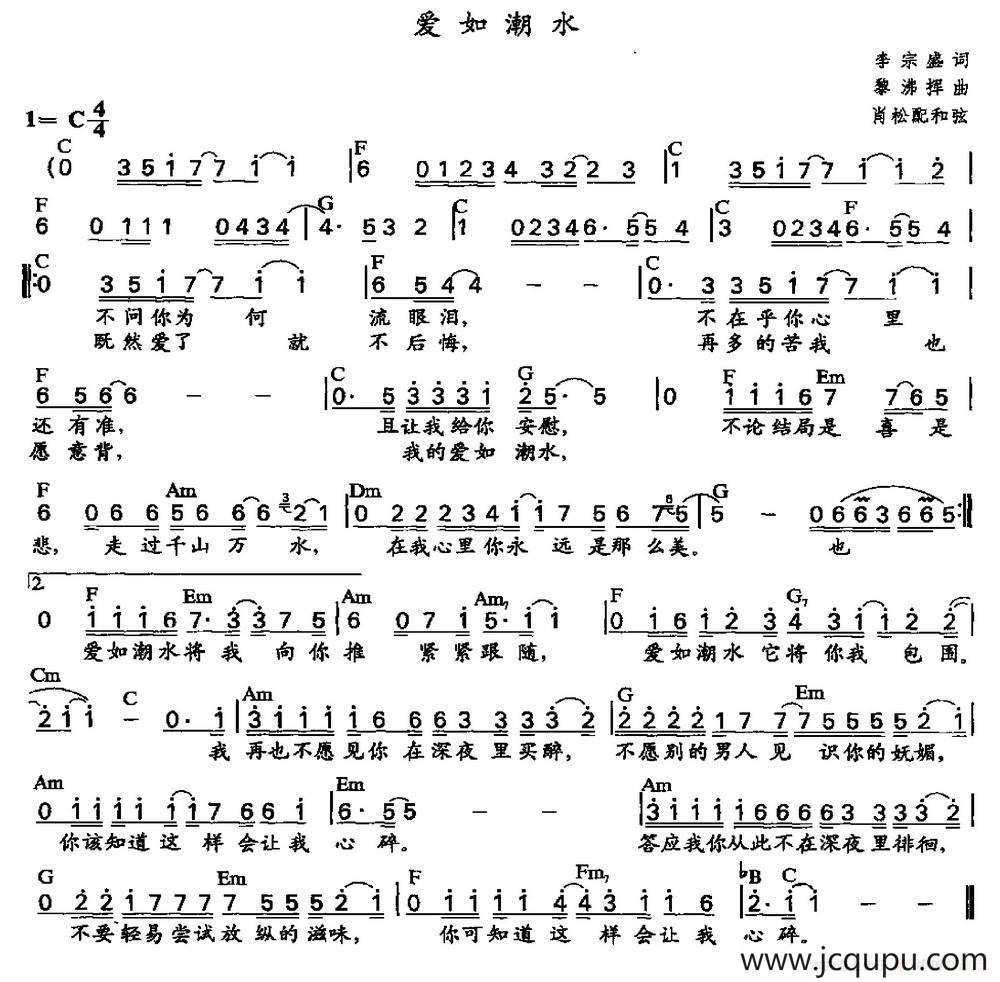 爱如潮水（肖松配和弦）简谱