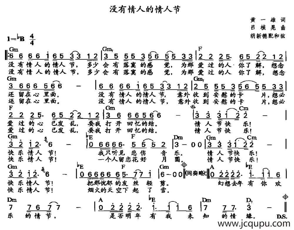 没有情人的情人节（胡新德配和弦）简谱