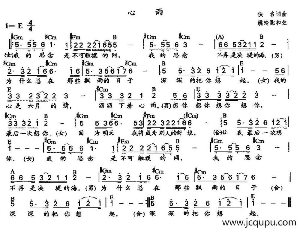 心雨（姚玲配和弦）简谱
