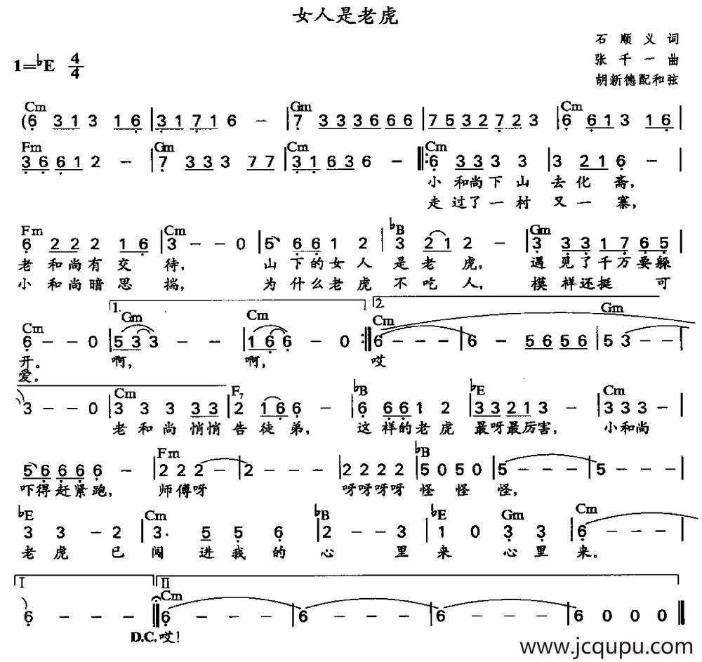 女人是老虎(胡新德配和弦)